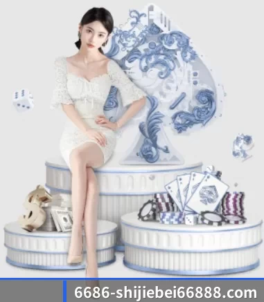 6686体育篮球世界杯中心 APP 界面