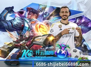 6686体育篮球世界杯中心 APP